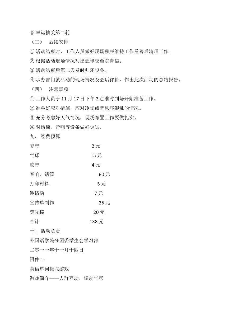 SpecialCorner外语交流活动策划书_第3页