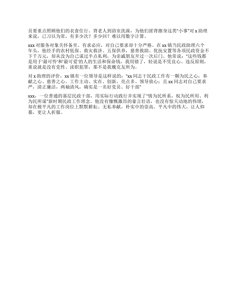 svvv心曲只为百姓吟——民政助理的先进事迹_第2页