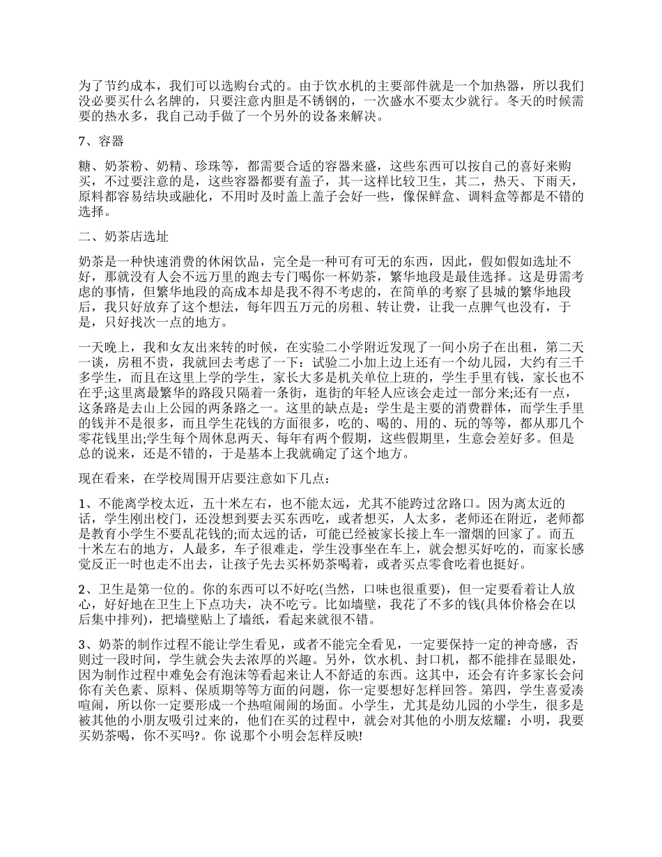 syb创业计划书模版_第2页