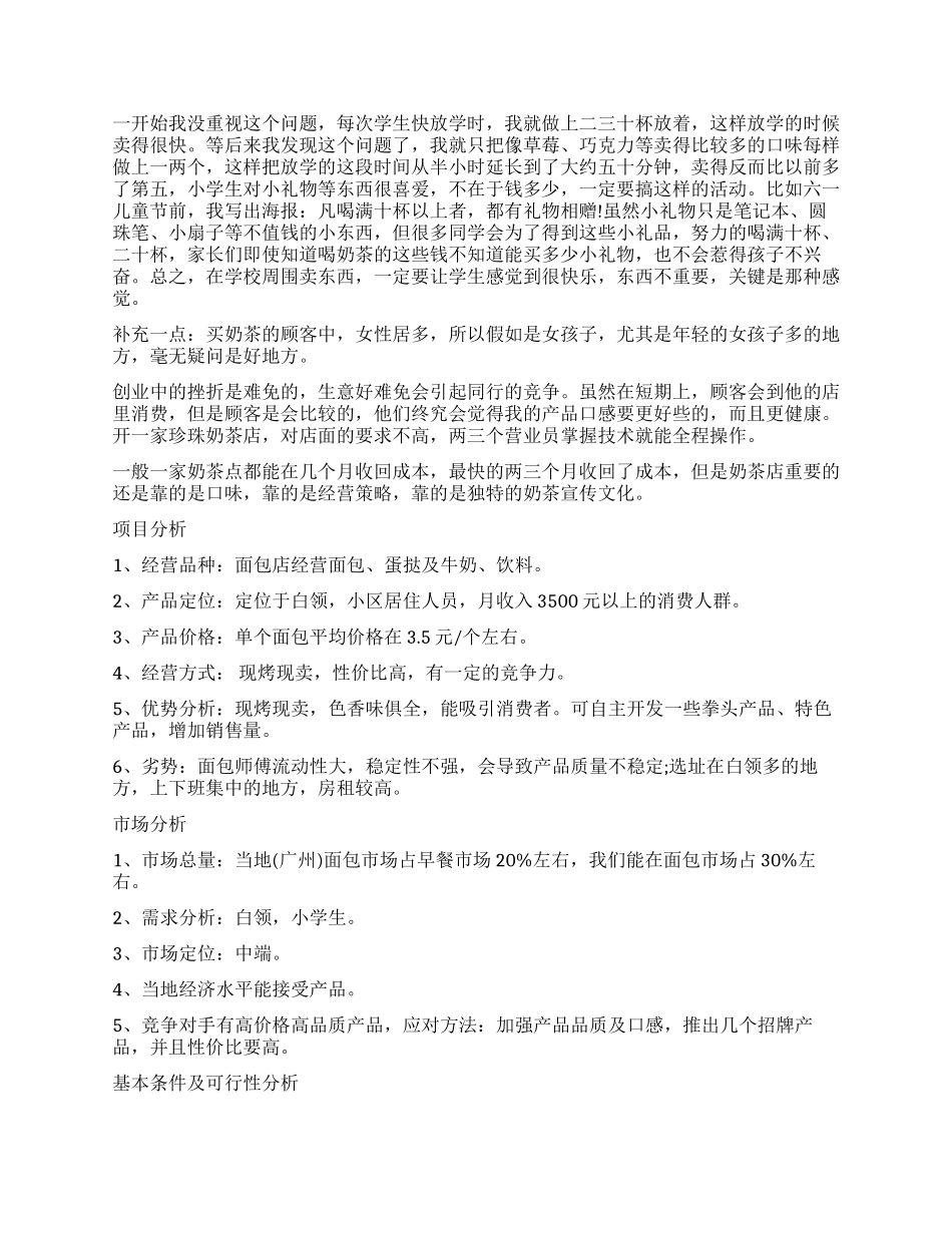 syb创业计划书模版_第3页