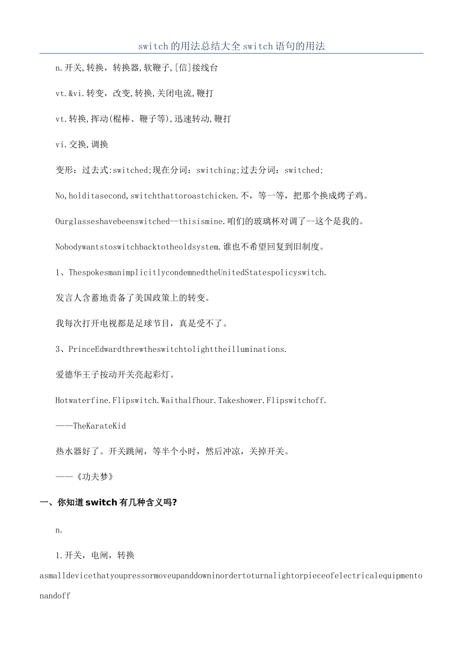 switch的用法总结大全switch语句的用法_第1页