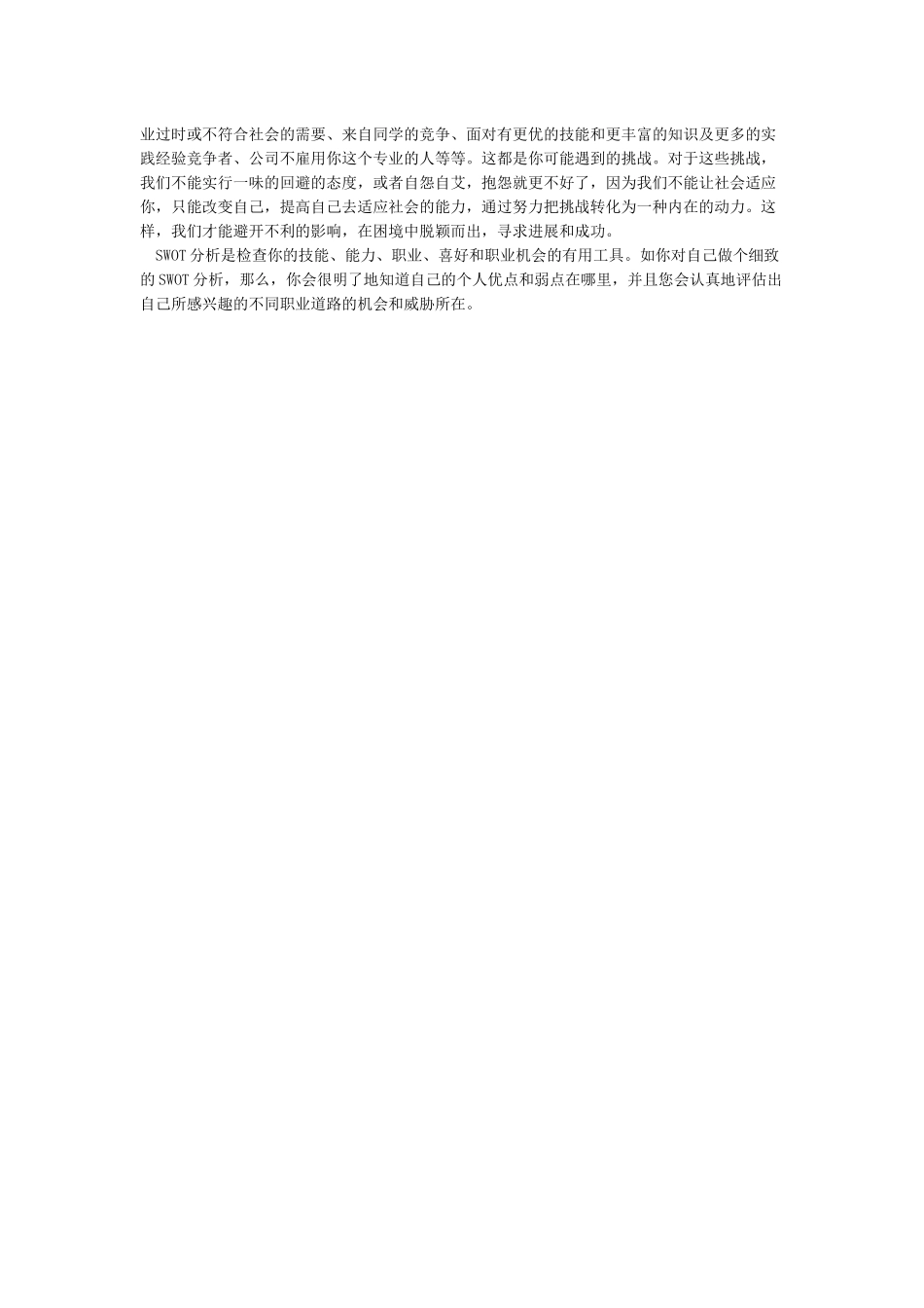 SWOT分析法需要总结自己的优势_第2页