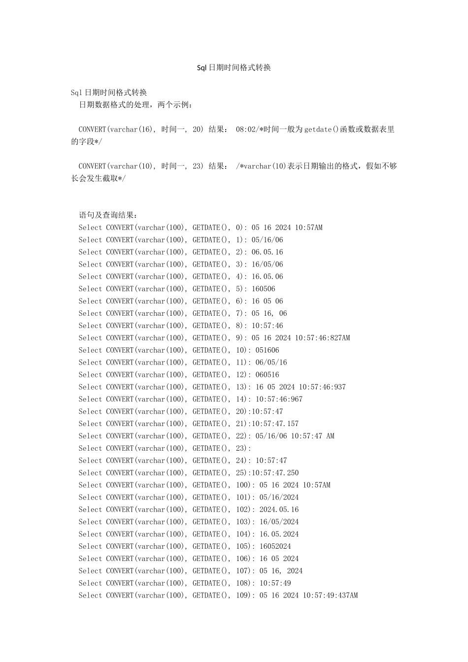 Sql日期时间格式转换_第1页