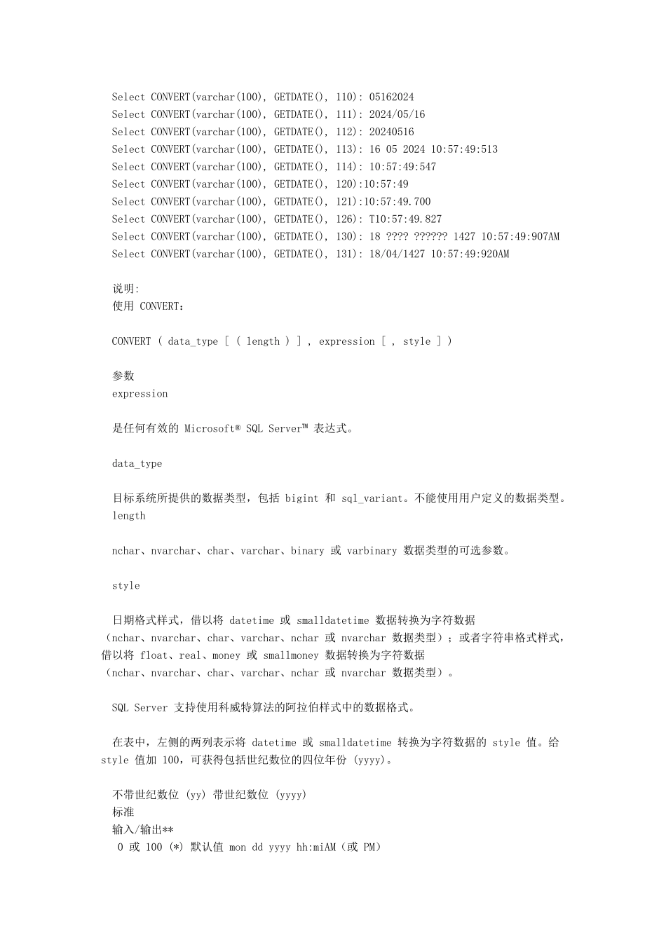 Sql日期时间格式转换_第2页