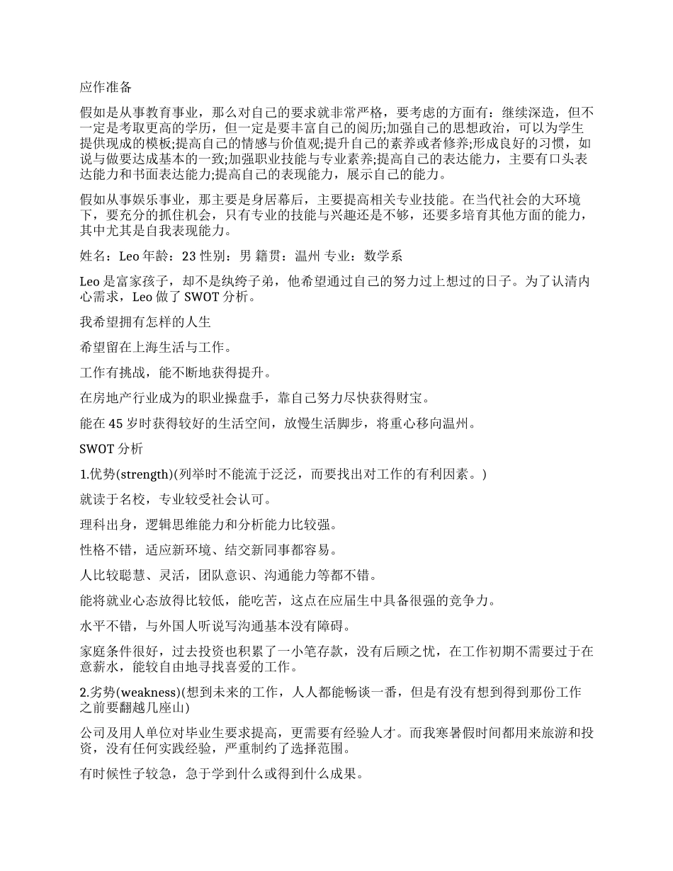 swot大学生自我分析法_第3页