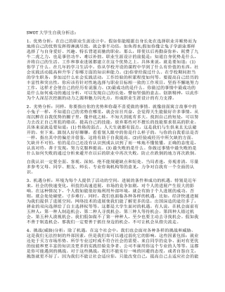 swot大学生自我分析法