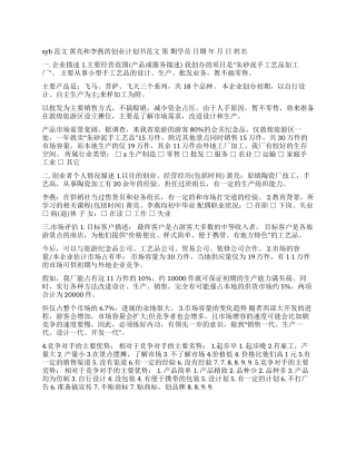 syb创业计划书范文