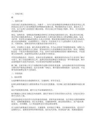 syb宠物用品店创业计划书