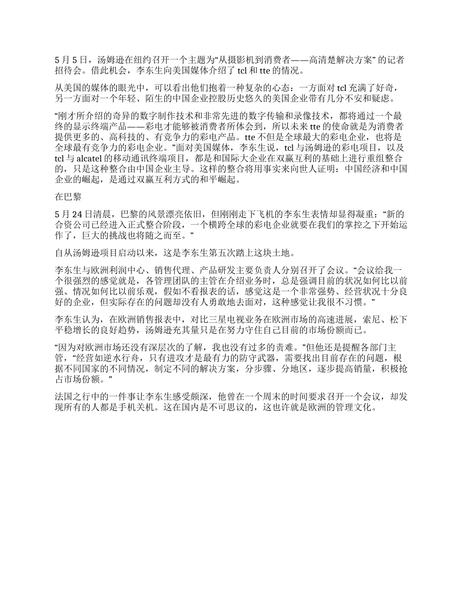 TCL李东生跨文化旅行整合的关键在于文化整合_第2页