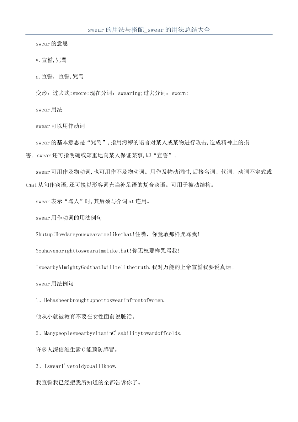 swear的用法与搭配-swear的用法总结大全_第1页