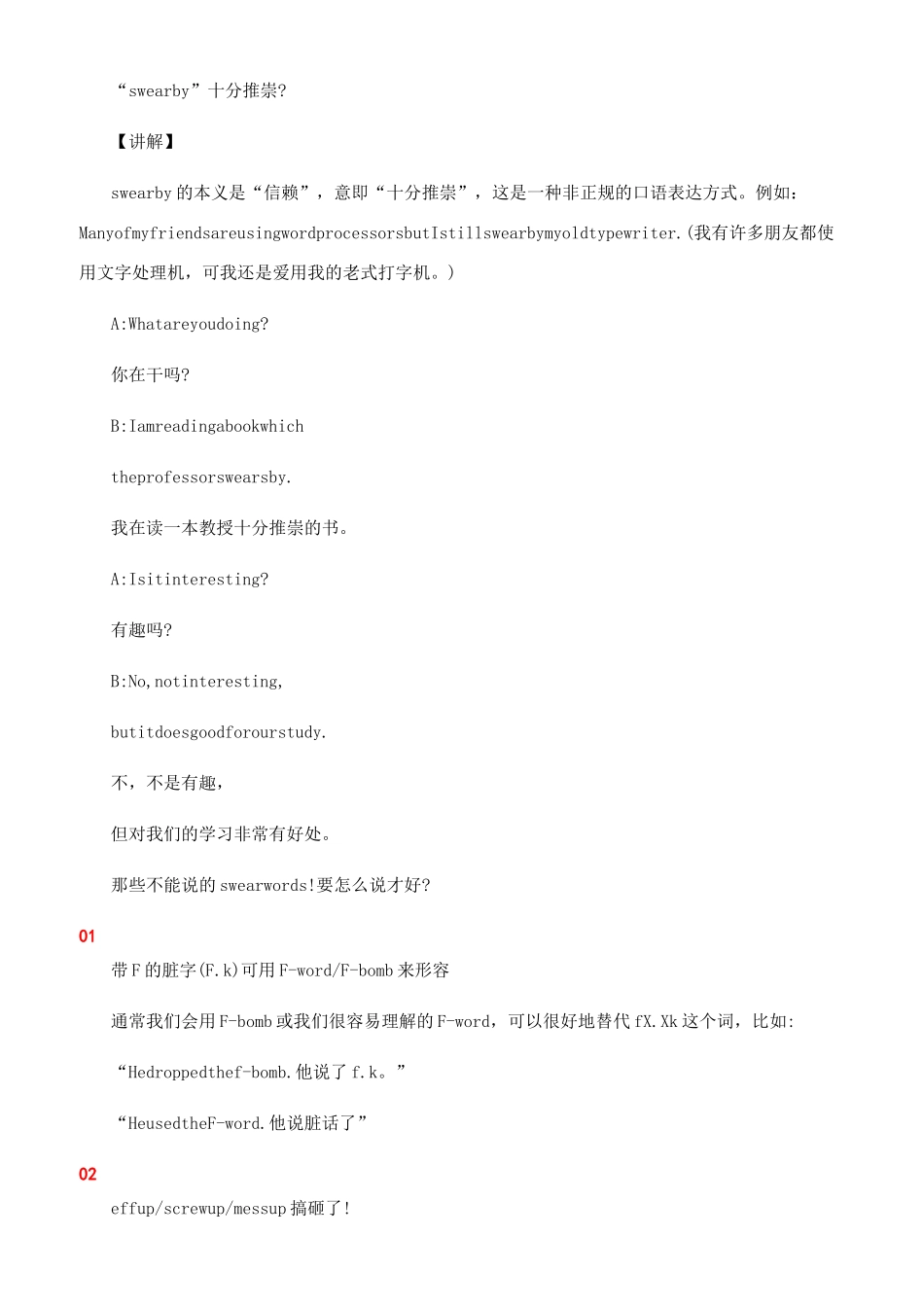 swear的用法与搭配-swear的用法总结大全_第2页