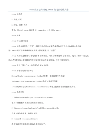 swear的用法与搭配-swear的用法总结大全