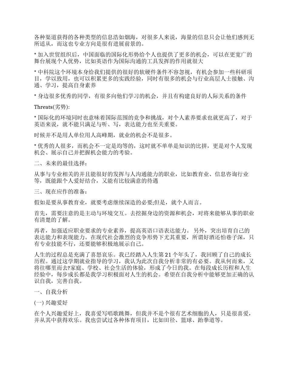swot大学生自我分析报告_第3页