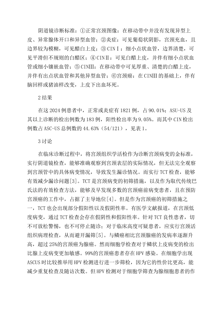 TCT在宫颈病变筛查中的临床价值及不足_第2页