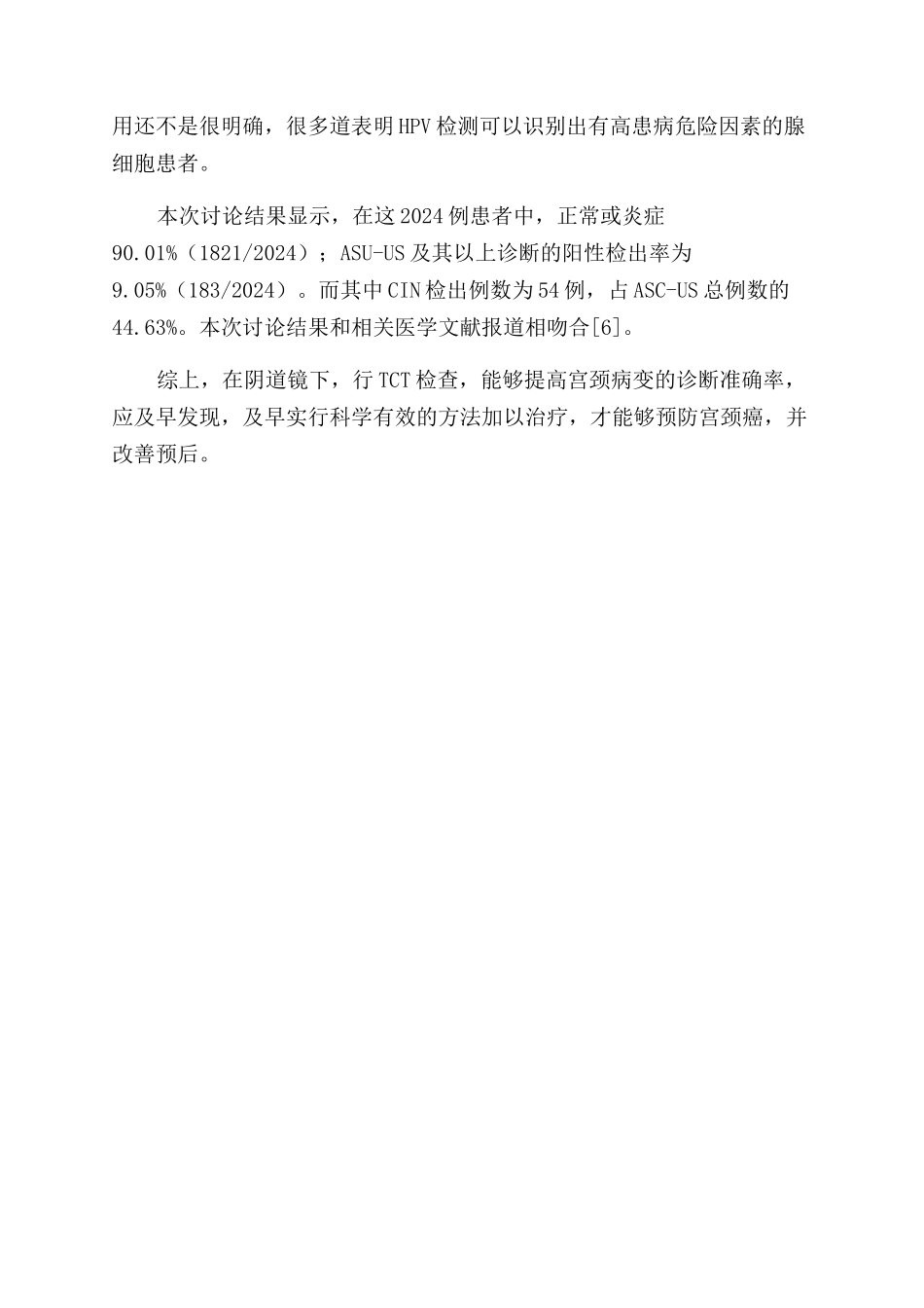 TCT在宫颈病变筛查中的临床价值及不足_第3页