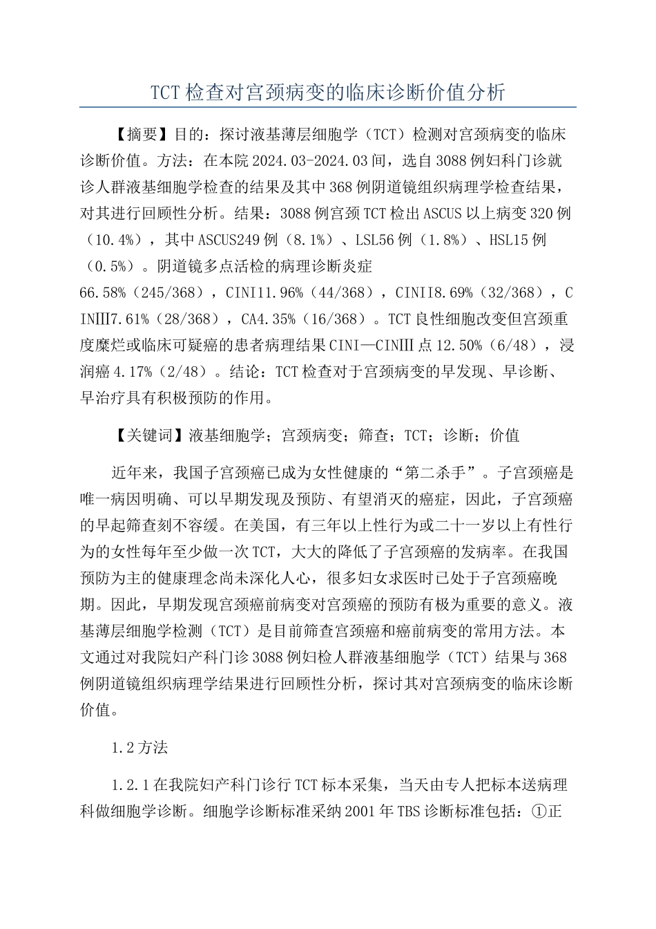 TCT检查对宫颈病变的临床诊断价值分析_第1页