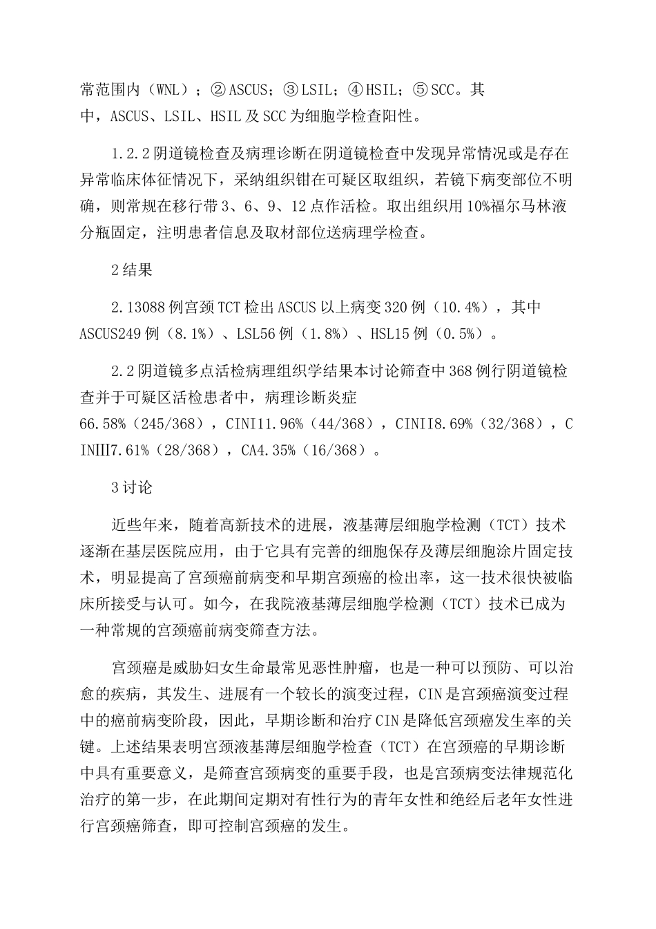 TCT检查对宫颈病变的临床诊断价值分析_第2页