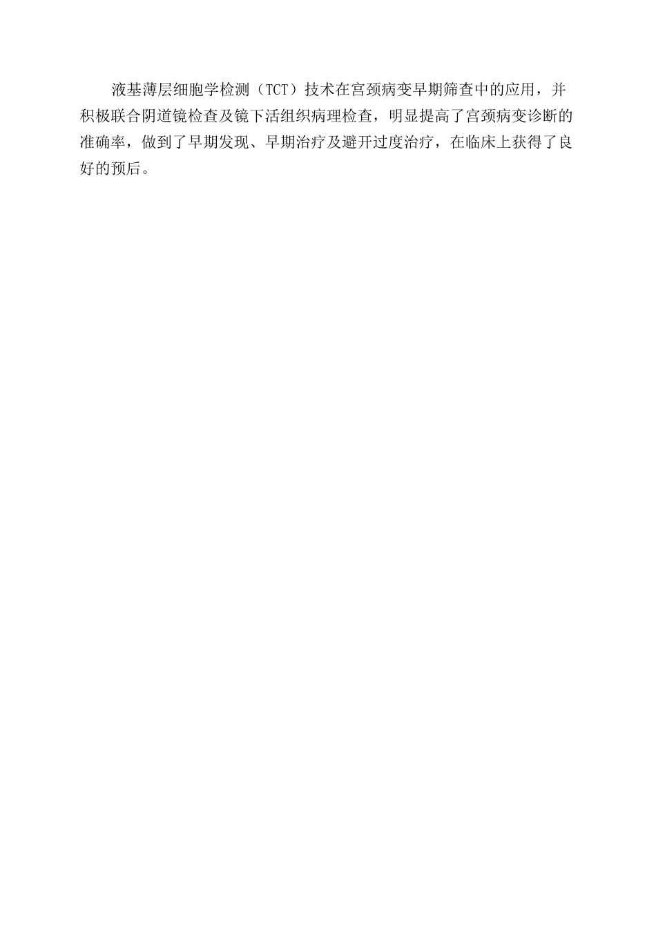 TCT检查对宫颈病变的临床诊断价值分析_第3页