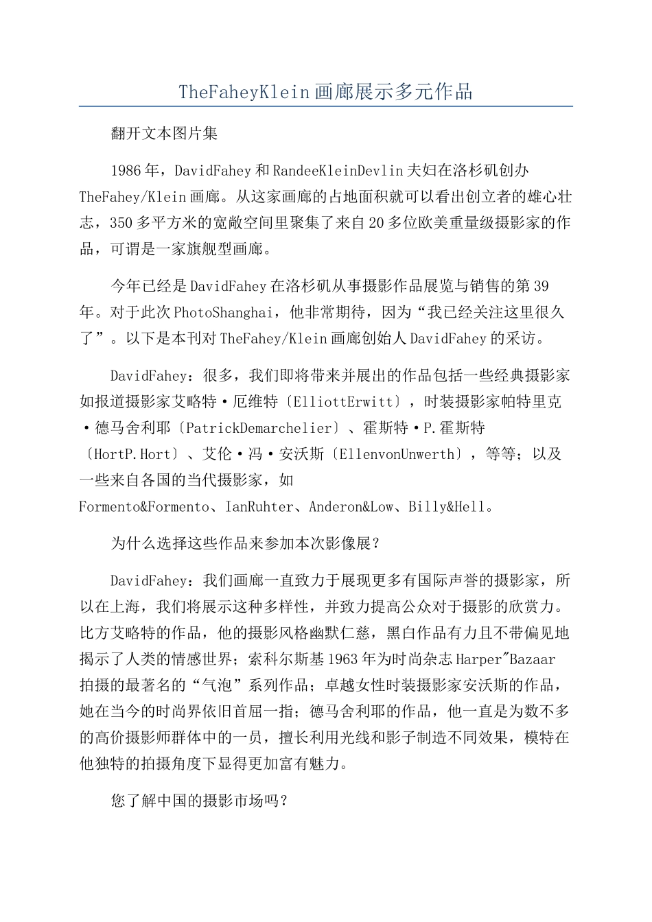 TheFaheyKlein画廊展示多元作品_第1页