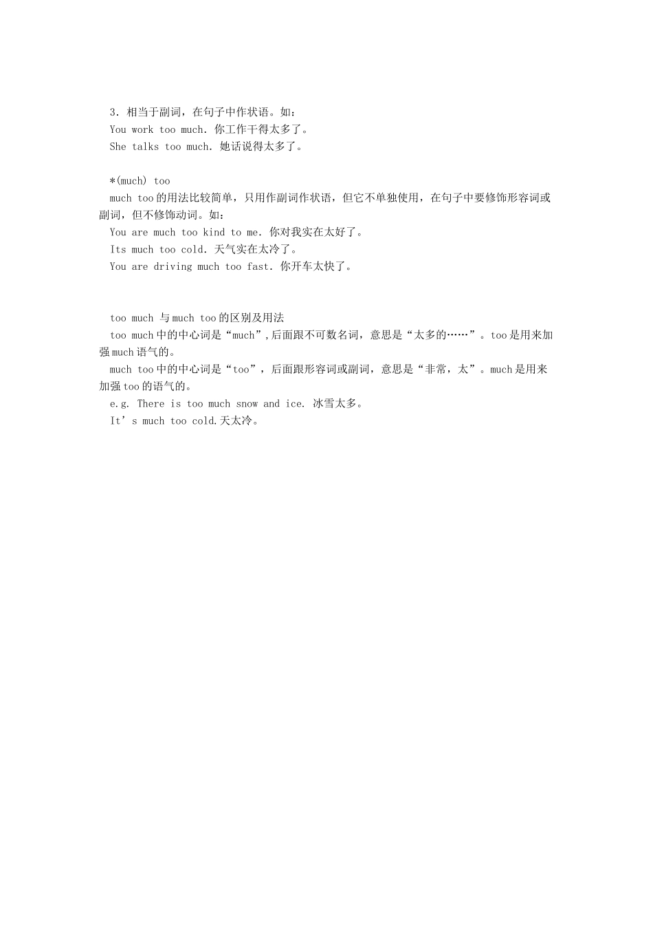 toomuch与muchtoo的区别及用法_第2页