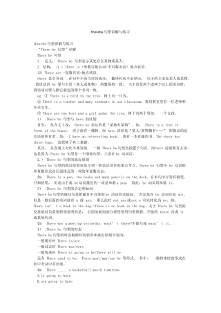 therebe句型讲解与练习