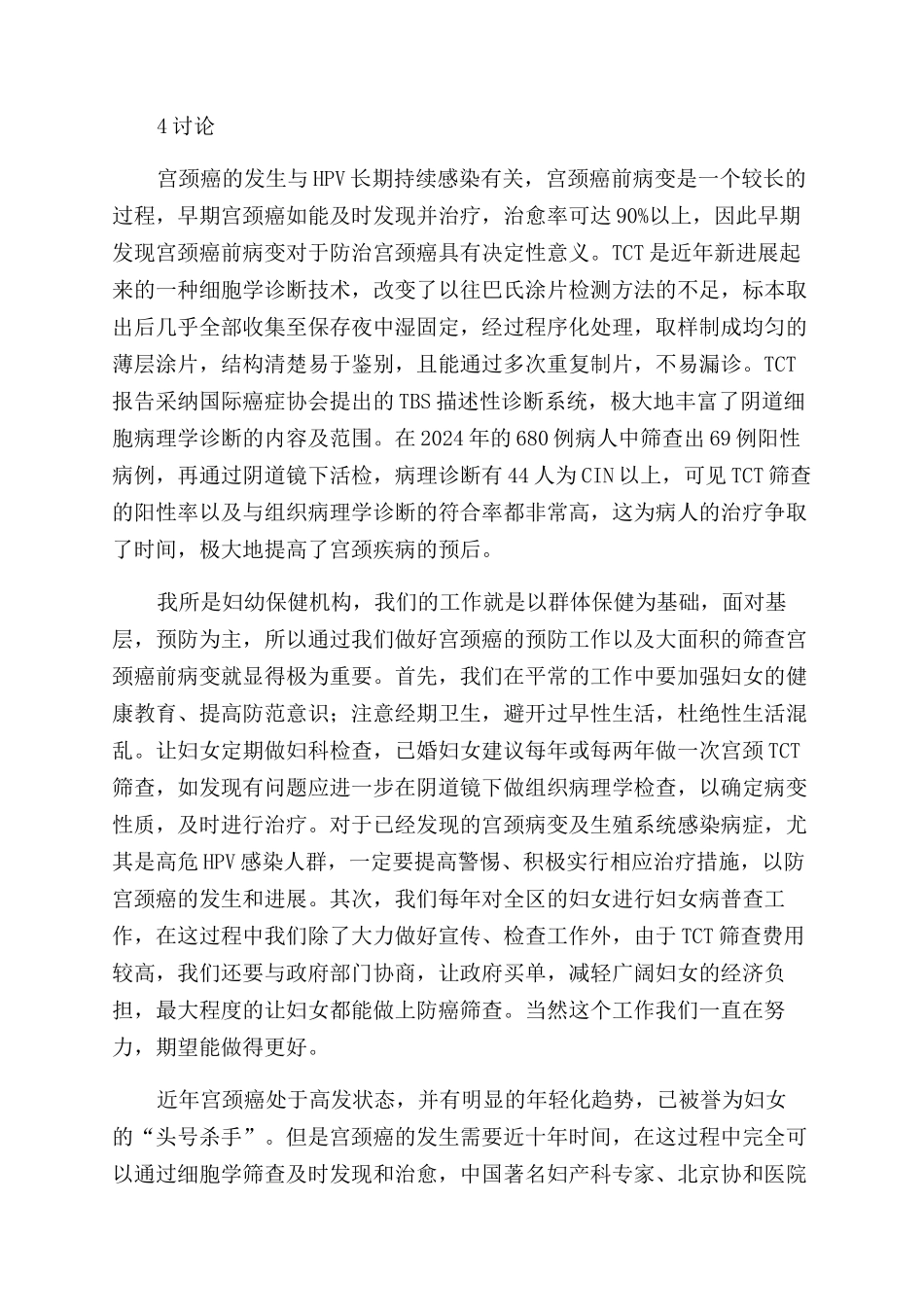 TCT筛查宫颈病变680例临床分析_第2页