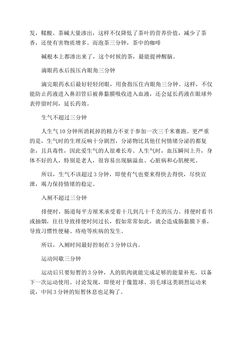 TOP2健康养生请别忽视三分钟_第2页