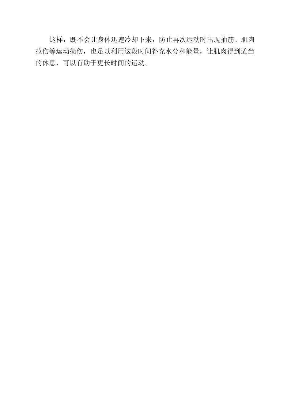 TOP2健康养生请别忽视三分钟_第3页
