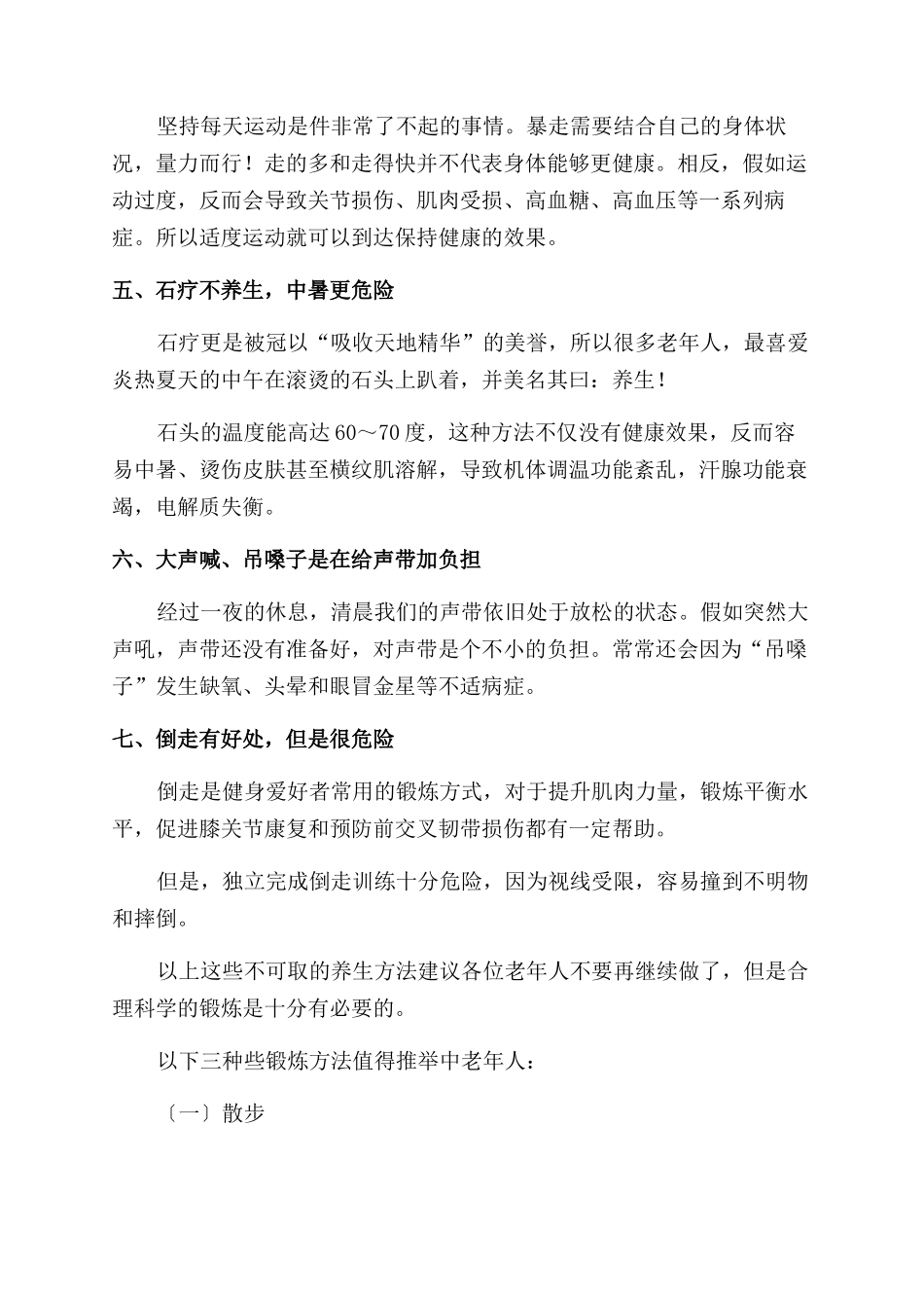 TOP4撞树爬行石疗倒走…这些“硬核养生我劝您别做_第2页