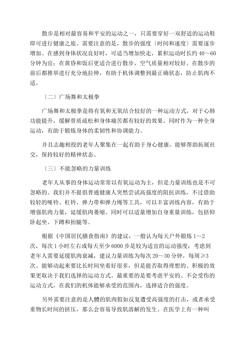 TOP4撞树爬行石疗倒走…这些“硬核养生我劝您别做_第3页
