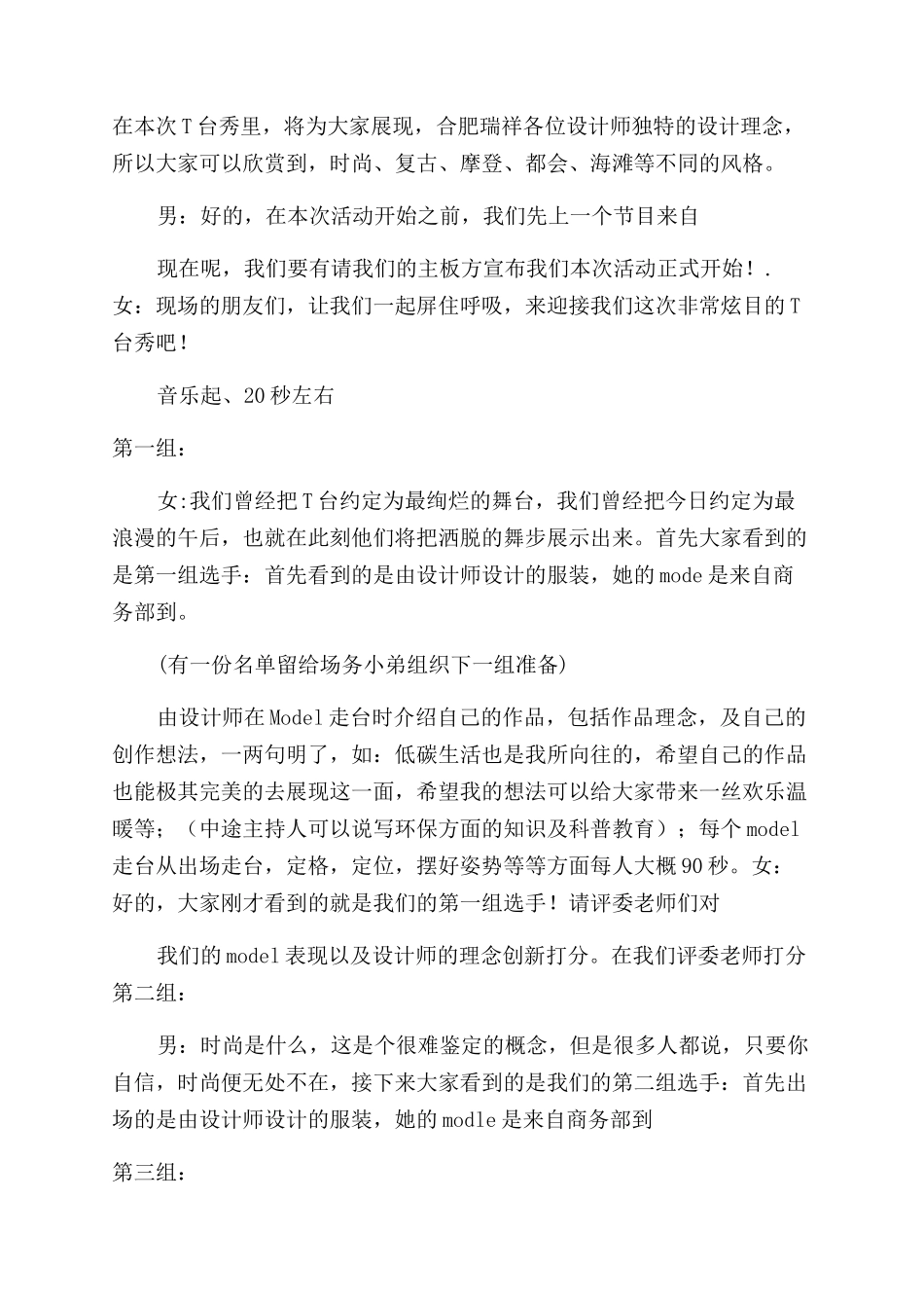 T台秀活动主持词开场白_第2页
