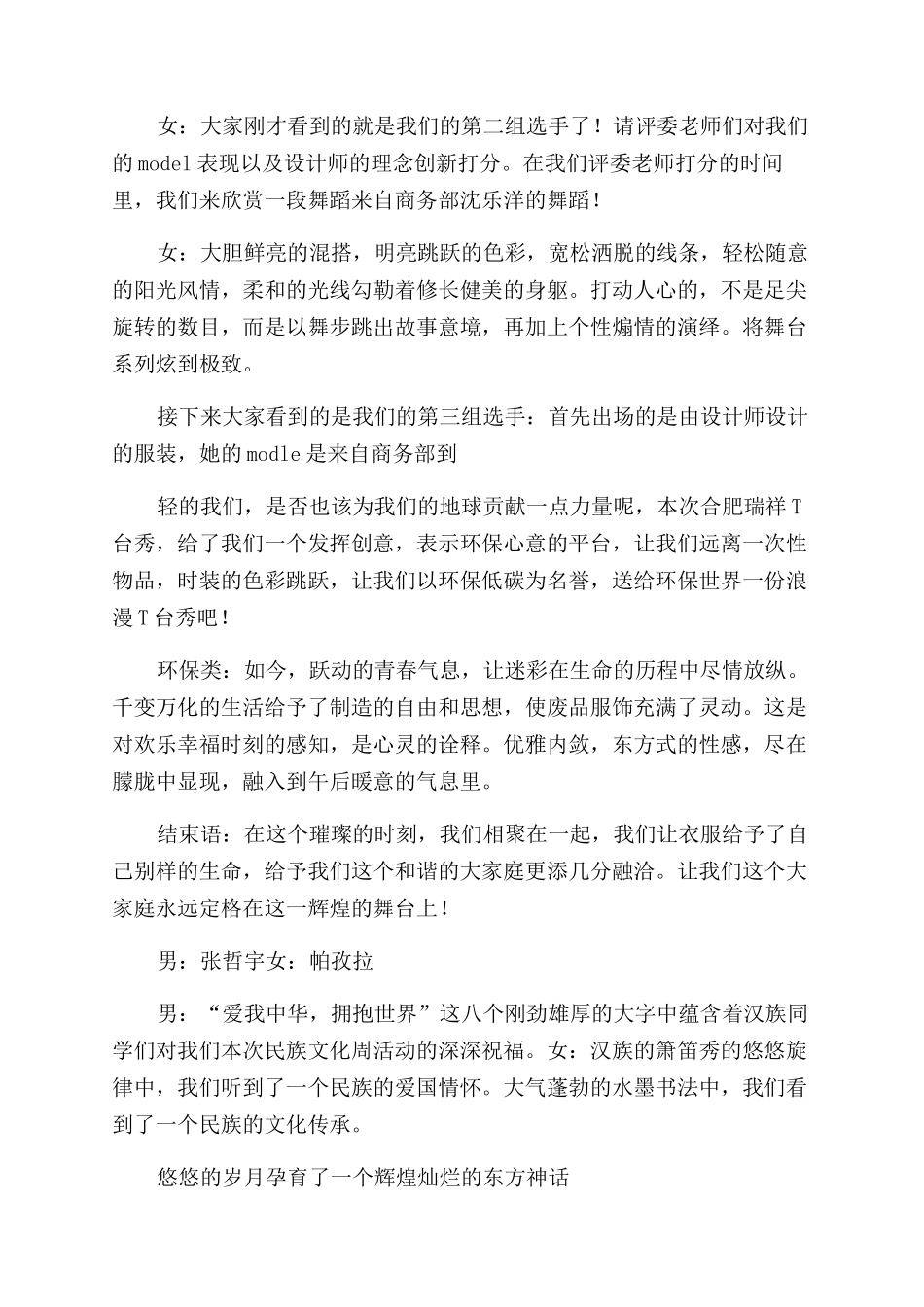 T台秀活动主持词开场白_第3页