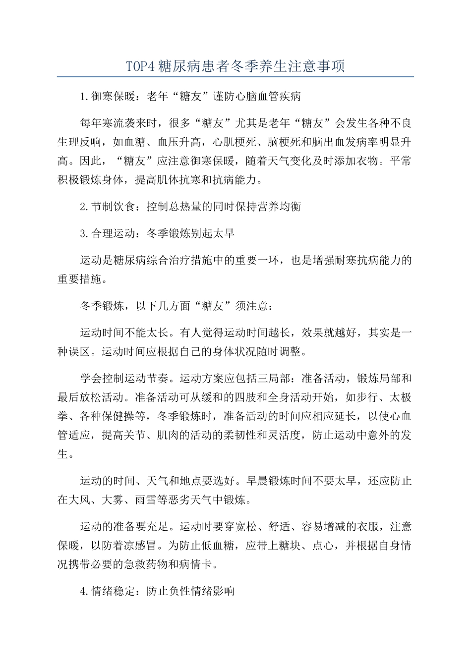 TOP4糖尿病患者冬季养生注意事项_第1页
