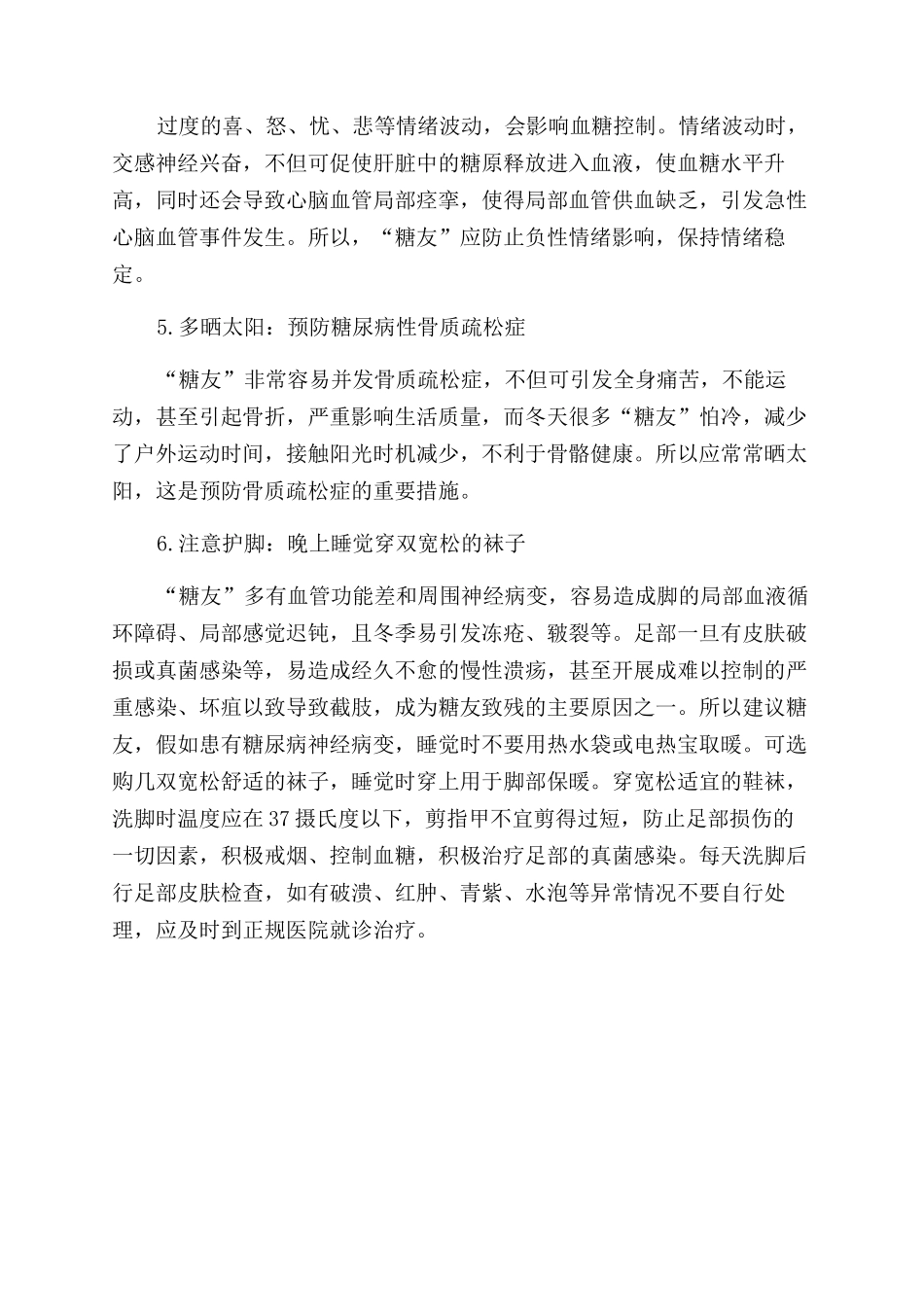 TOP4糖尿病患者冬季养生注意事项_第2页