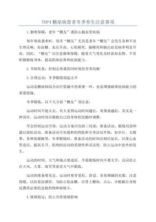 TOP4糖尿病患者冬季养生注意事项