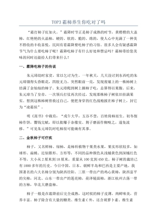 TOP3霜柿养生你吃对了吗