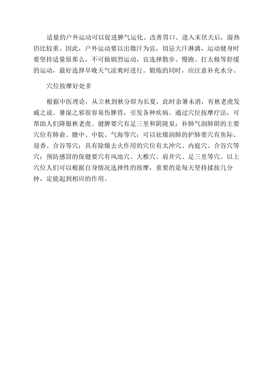 TOP1初秋养生“五关挡住秋老虎_第2页