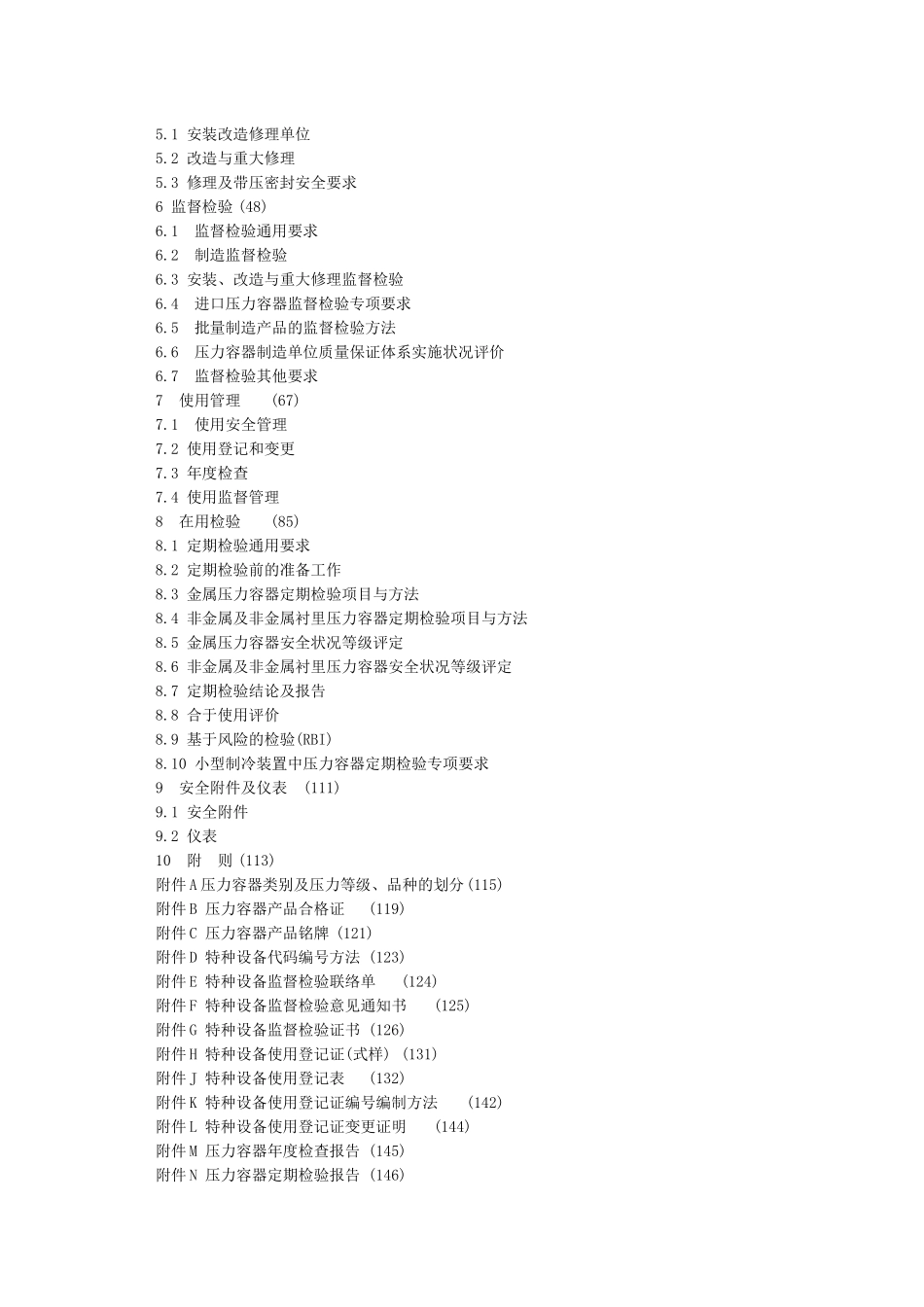 TSG21-2024固定式压力容器安全技术监察规程-图文_第2页