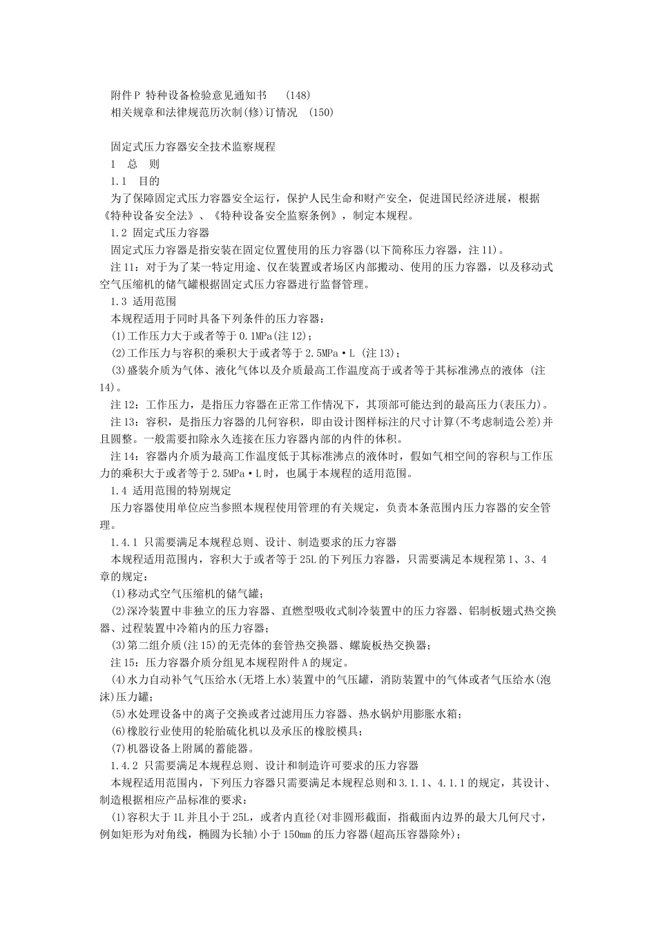 TSG21-2024固定式压力容器安全技术监察规程-图文_第3页