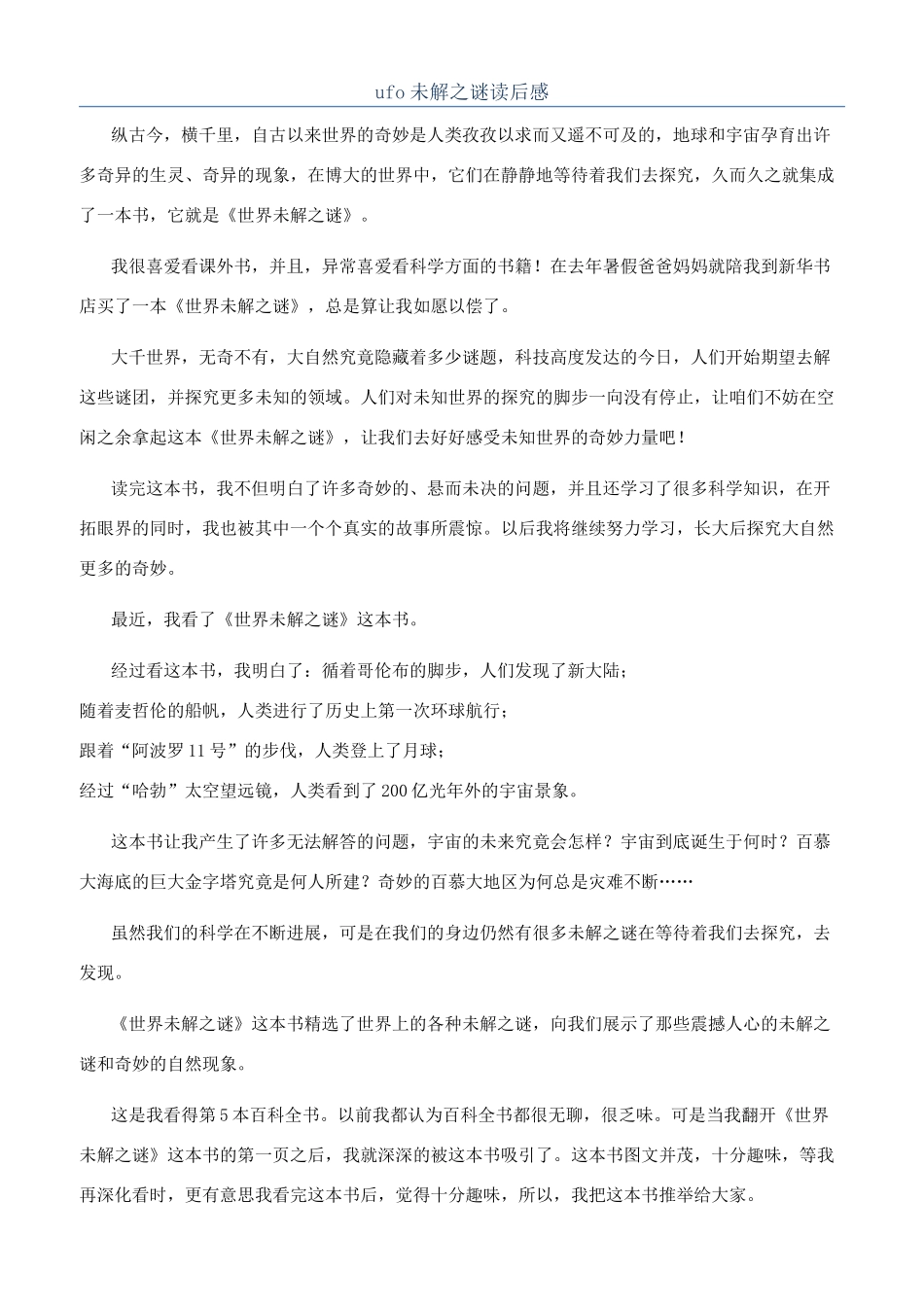 ufo未解之谜读后感_第1页