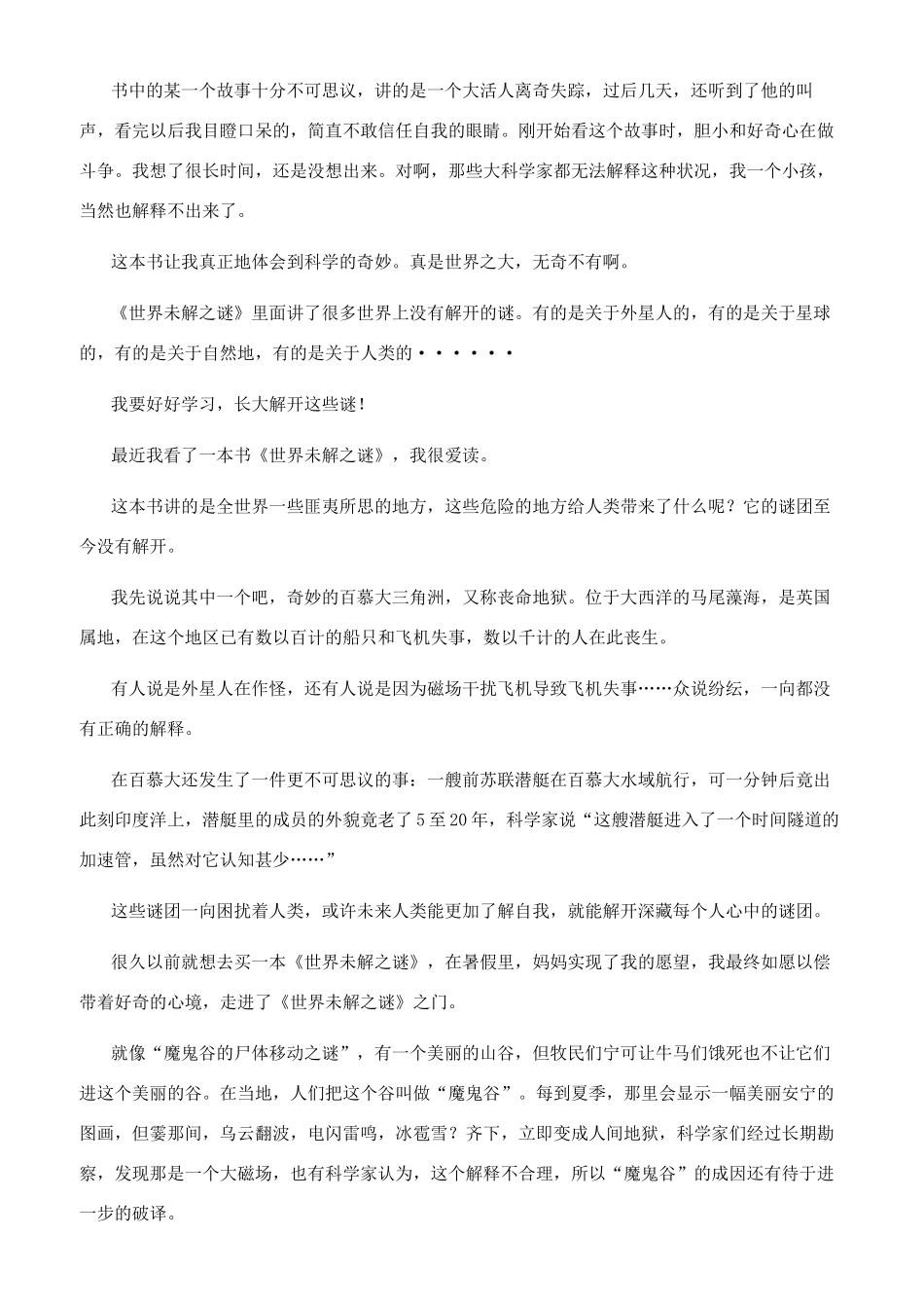 ufo未解之谜读后感_第2页