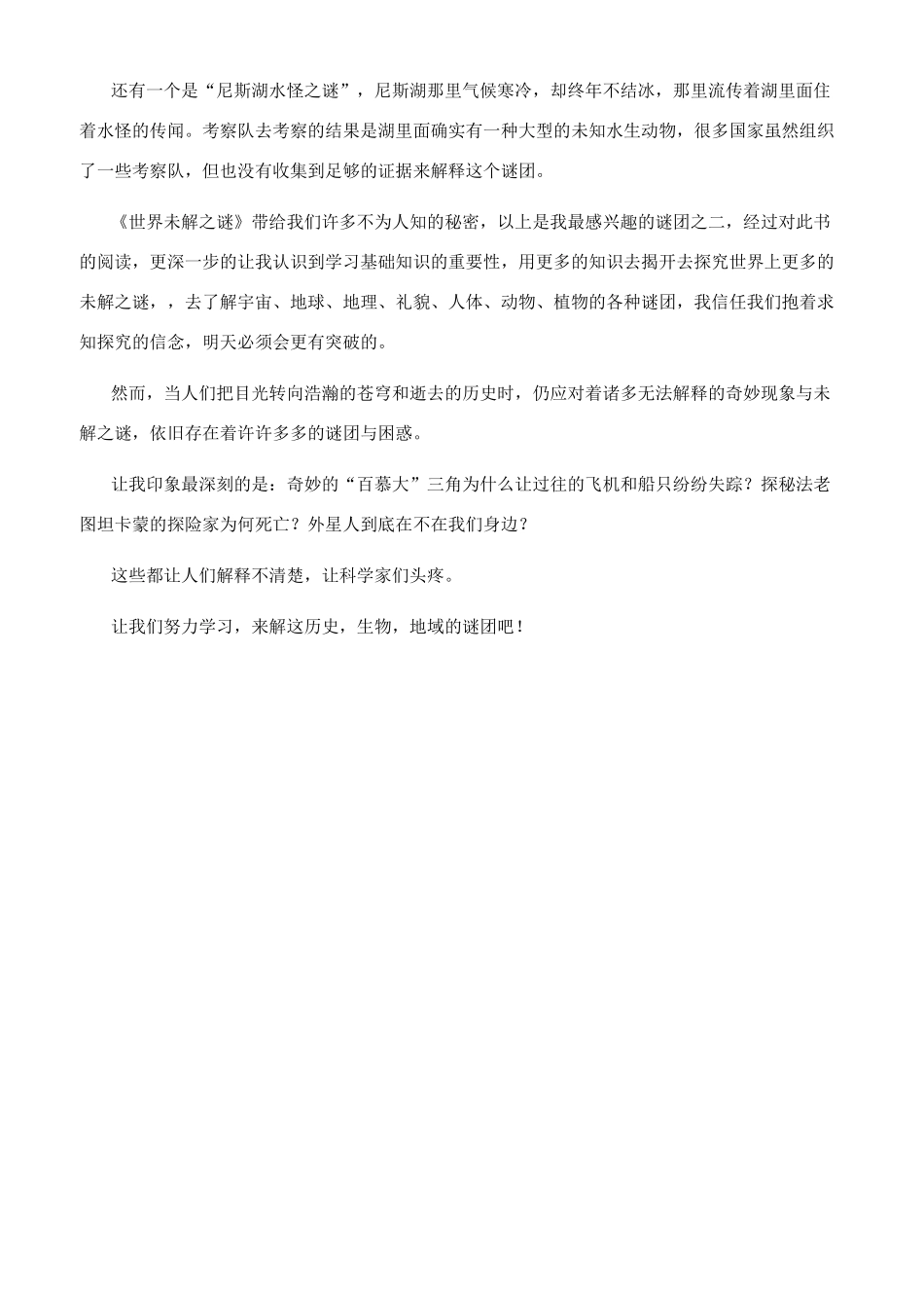 ufo未解之谜读后感_第3页