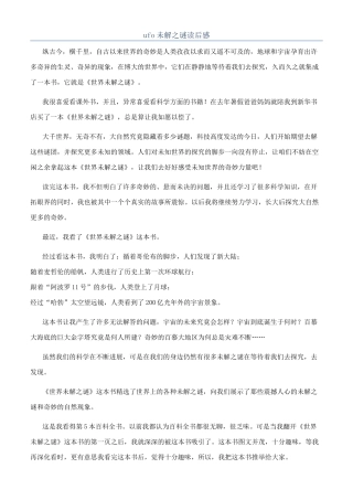 ufo未解之谜读后感