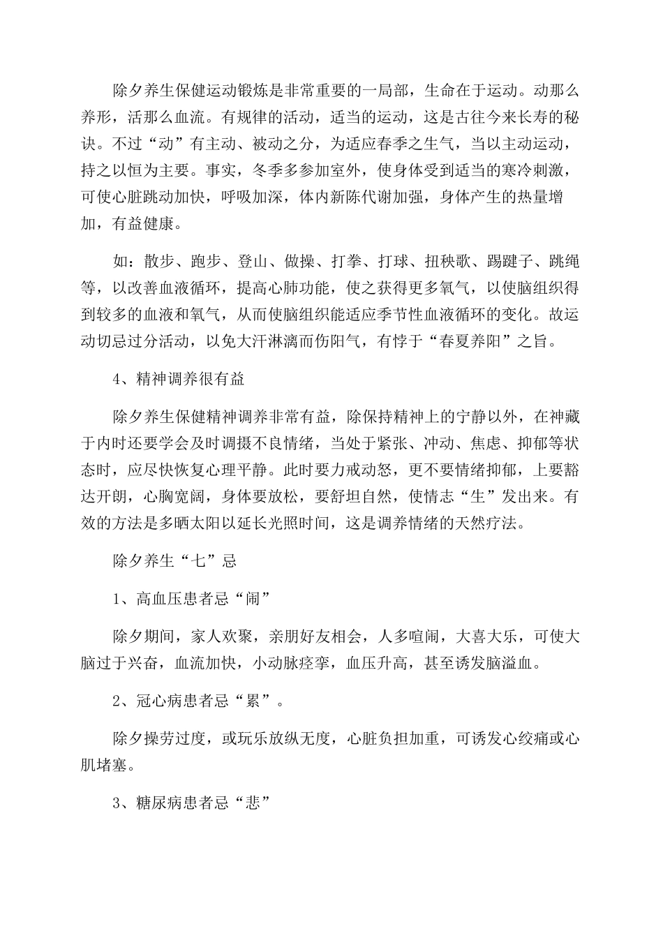 TOP1顺应春令除夕养生四宜七忌_第2页