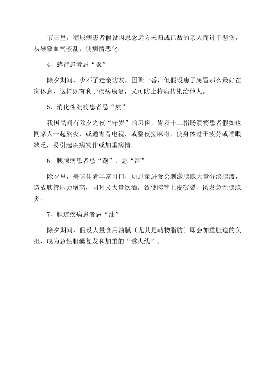 TOP1顺应春令除夕养生四宜七忌_第3页