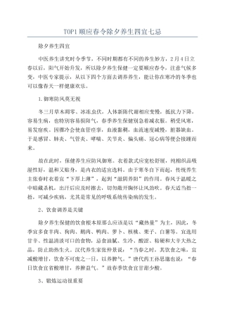 TOP1顺应春令除夕养生四宜七忌