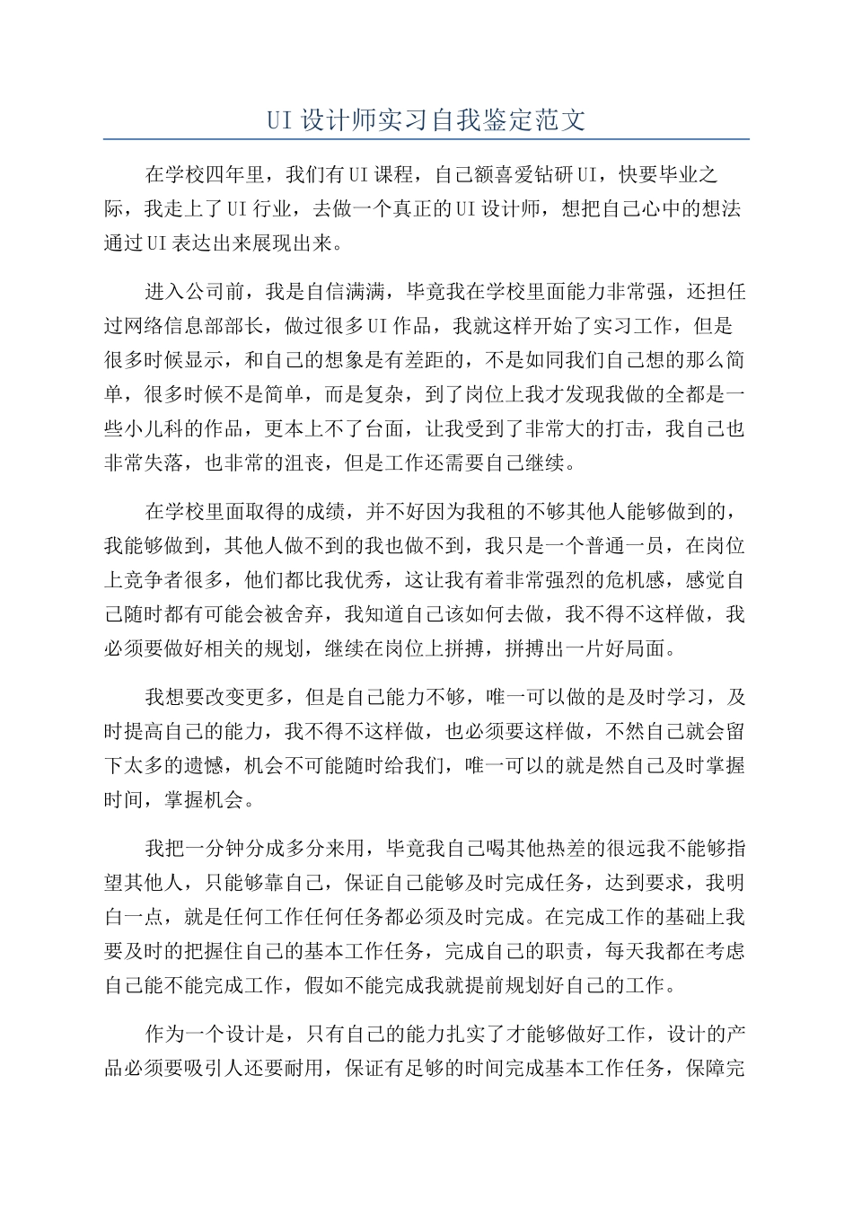 UI设计师实习自我鉴定范文_第1页