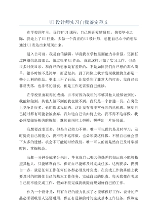 UI设计师实习自我鉴定范文