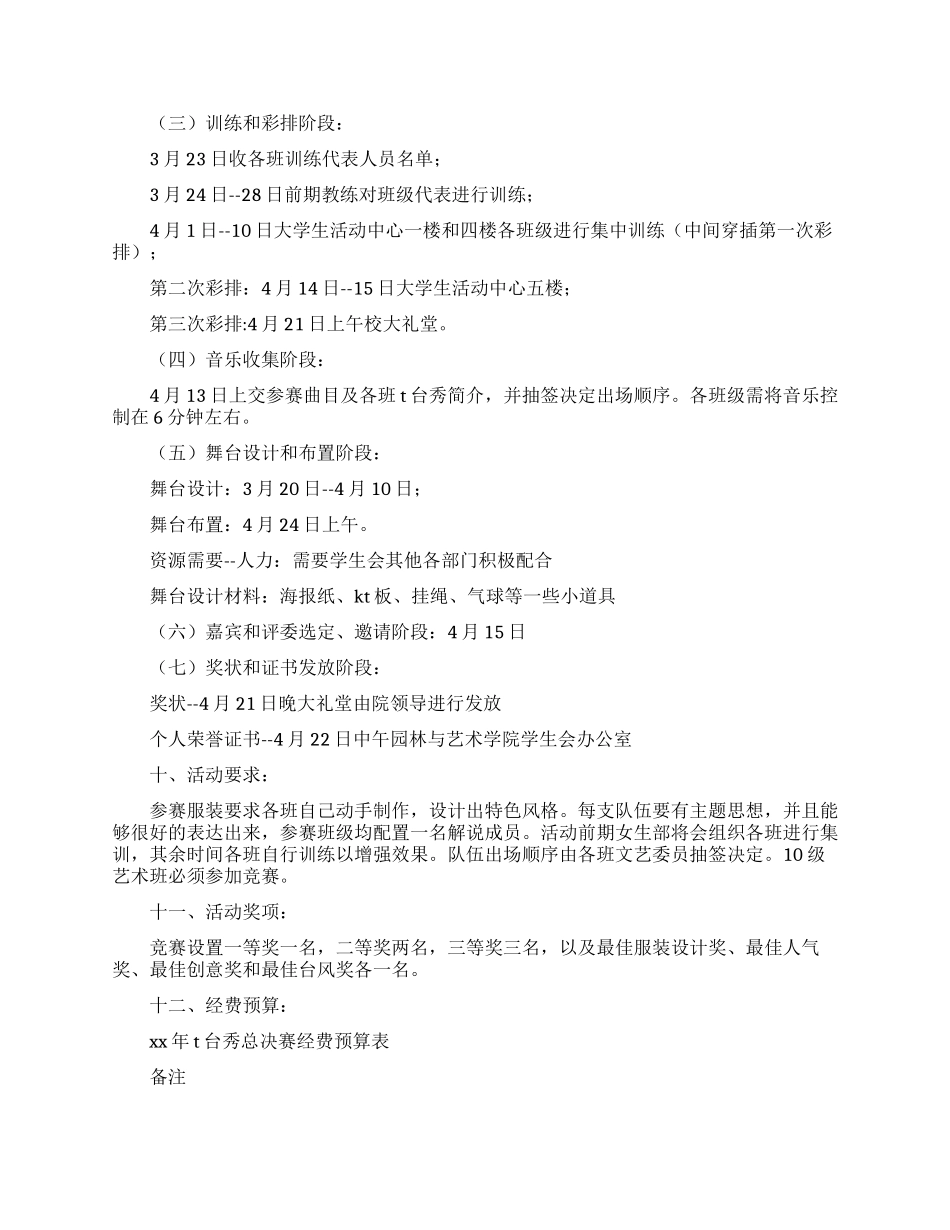 T台秀活动策划书_第2页