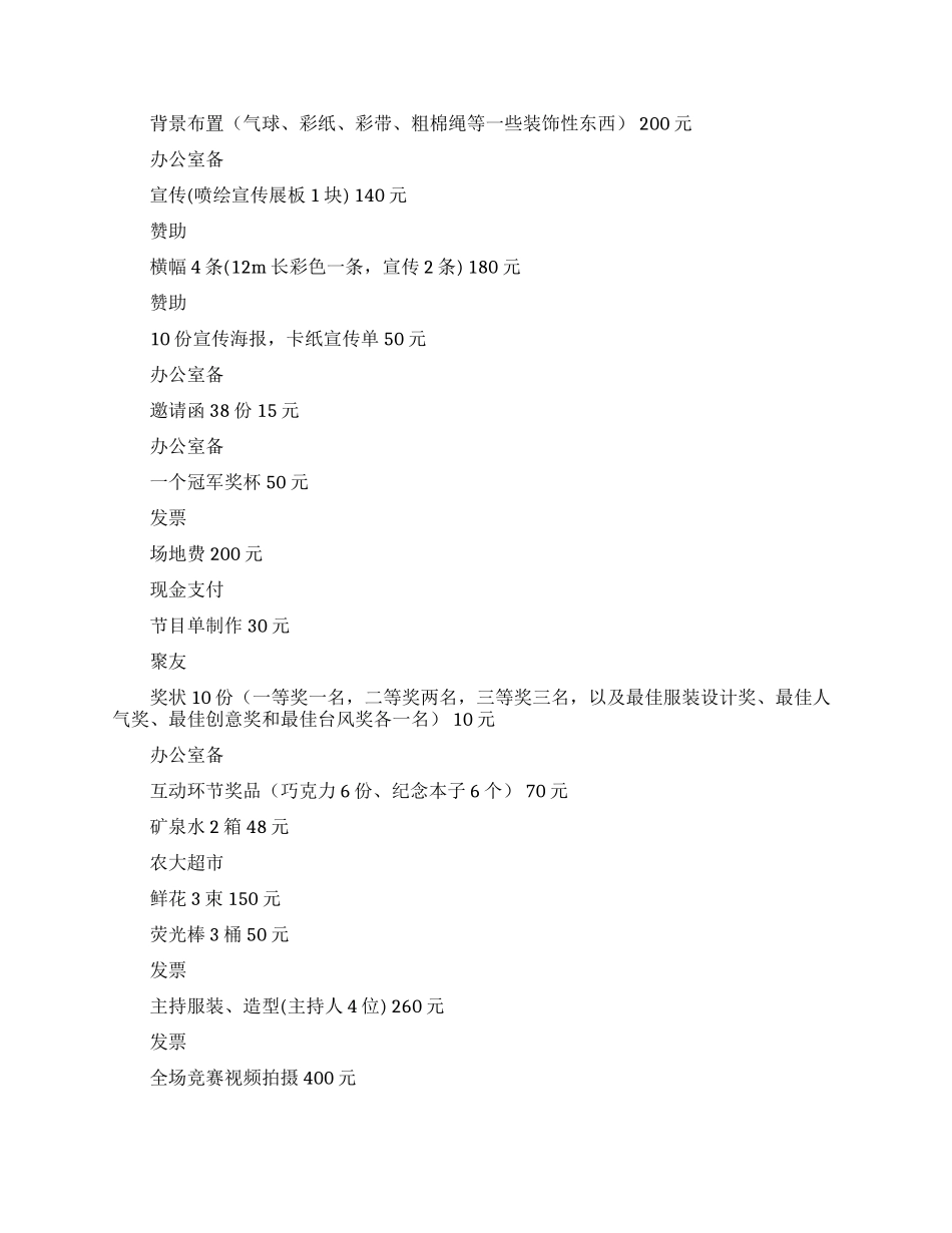 T台秀活动策划书_第3页